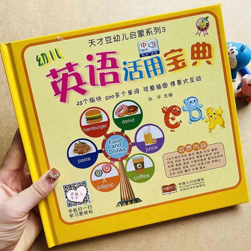 天才豆幼儿启蒙系列  幼儿英语活用宝典 看图学英文单词精装绘本