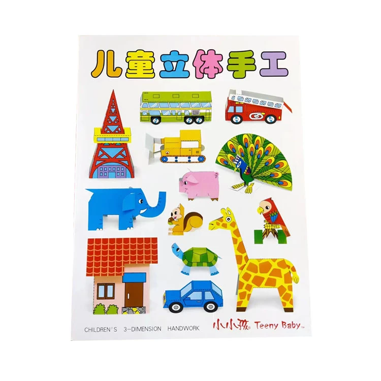 A 小小孩 儿童立体手工2-6岁 丨幼儿园学前动手动脑做手工