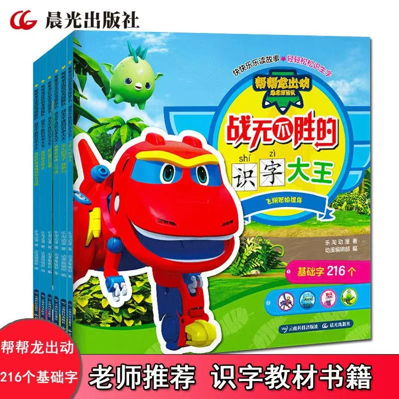 P3 战无不胜的识字大王 飞翔吧始祖鸟等 6册