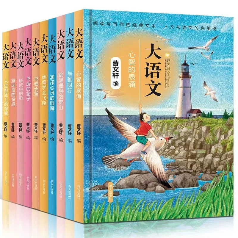 曹文轩大语文 心智的泉涌等 10本