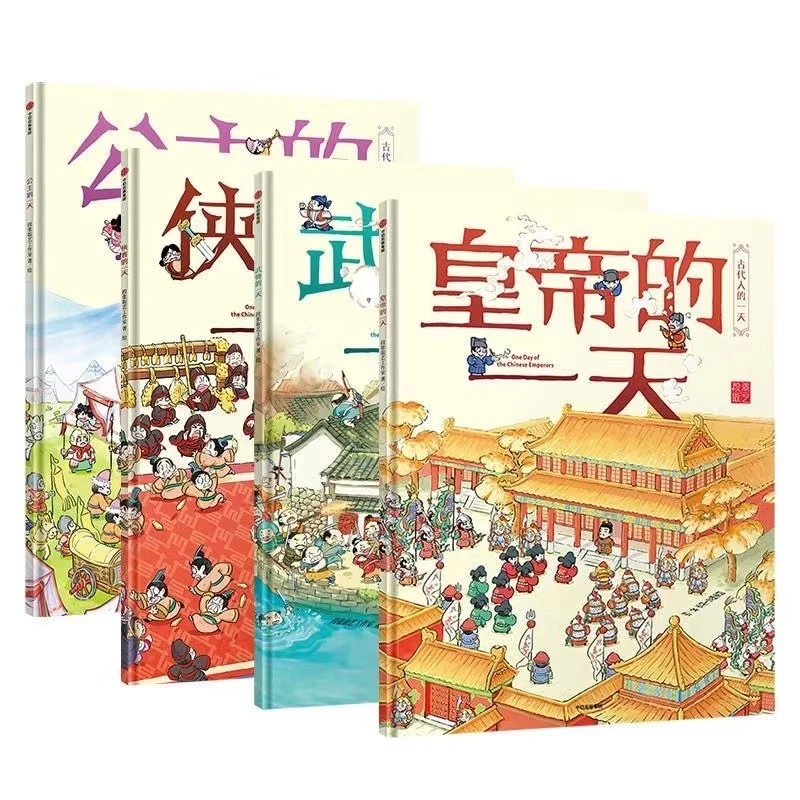 古代人的一天 皇帝的一天等 4本