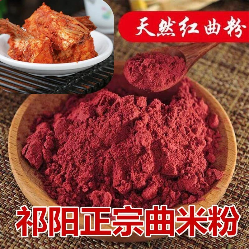 曲米粉湖南祁阳特产曲米鱼原料扎鱼红曲粉烘焙原料500g【包邮】