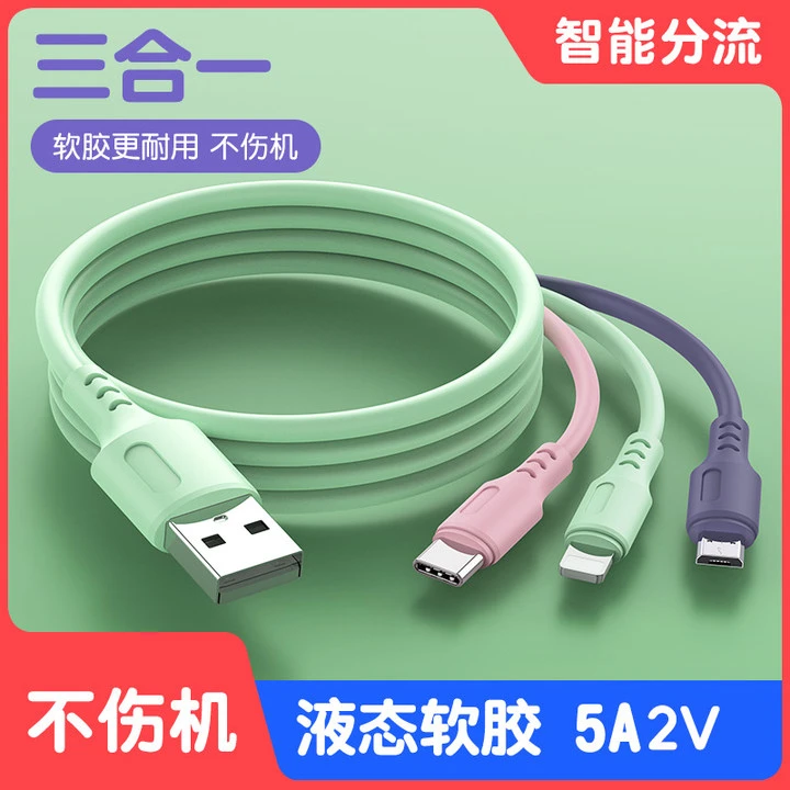 数据线一拖三充电线三合一5A适用于苹果安卓液态软胶车载