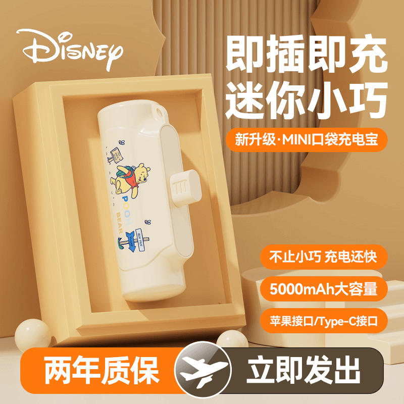 Disney/迪士尼无线胶囊充电宝小巧便捷大容量自带线户外移动电源