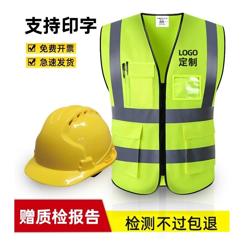 国标工地安全帽头盔定制工程反光衣施工安全头盔安全背心马甲套装