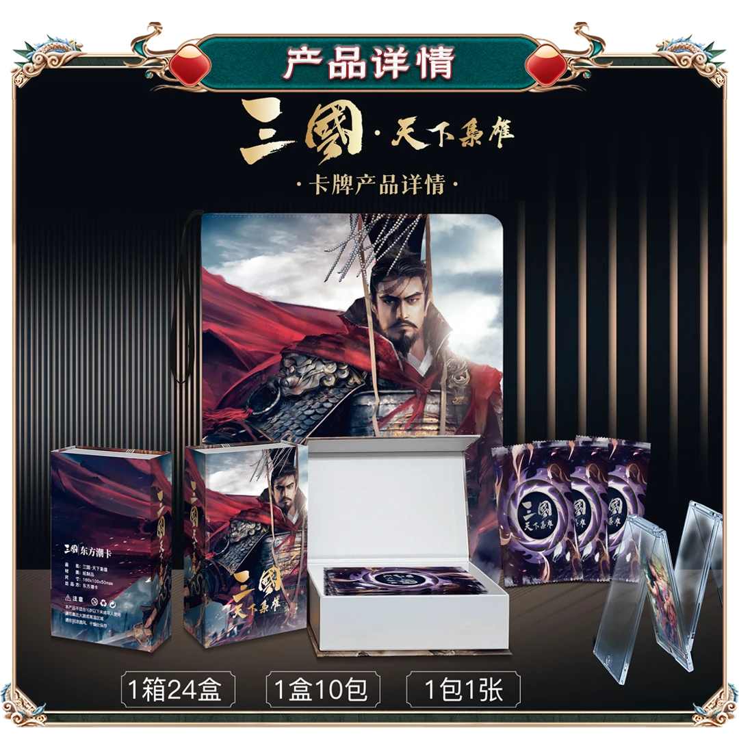 五盒三国之天下枭雄珍藏卡牌（默认代拆）