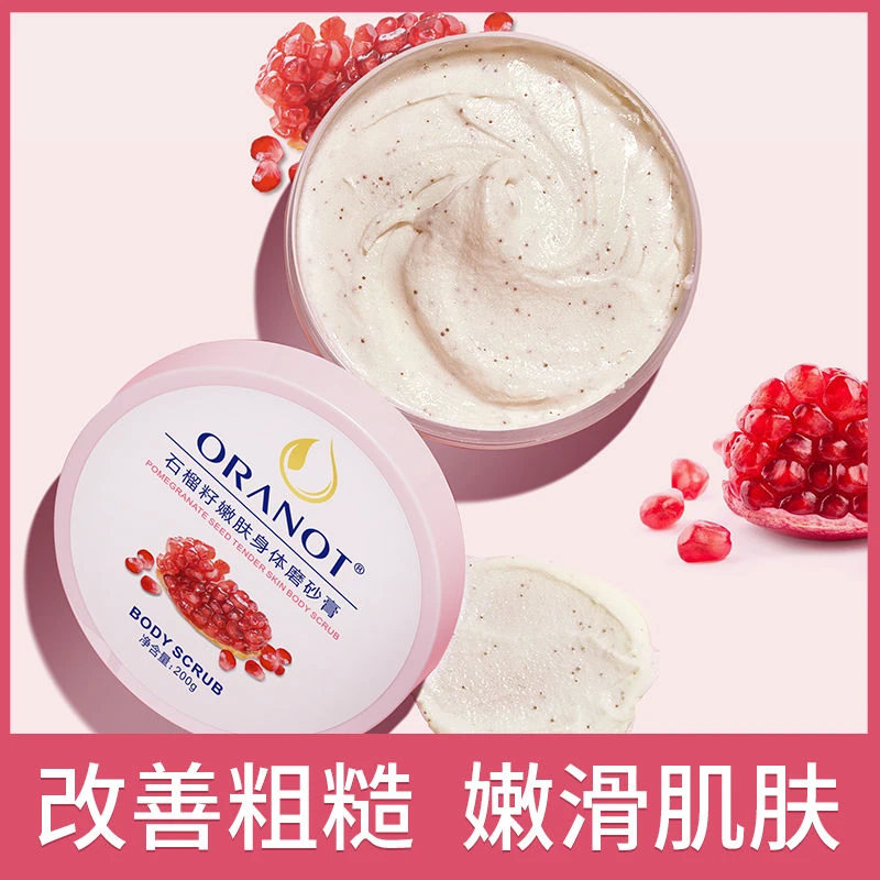 ORANOT奥兰诺石榴籽磨砂膏补水嫩滑肌肤200g 到手两瓶保湿嫩肤
