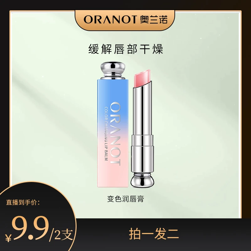 ORANOT/奥兰诺渐变色润唇膏口红打底滋润唇唇色到手3.2g*2支