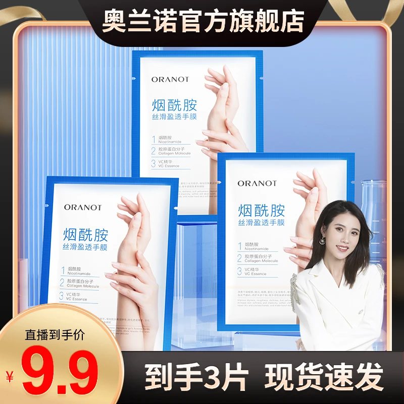 【奕文双十一专场】奥兰诺烟酰胺丝滑盈透手膜保湿补水40g水嫩