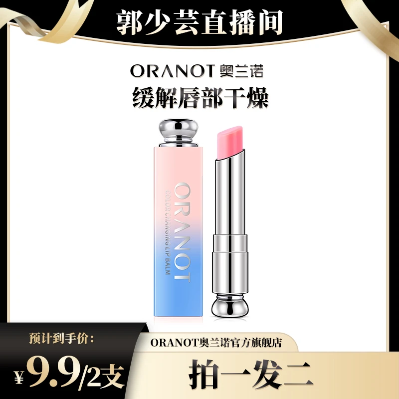【芸芸分享】奥兰诺渐变色润唇膏口红打底润唇提亮唇色到手3.2g*2支