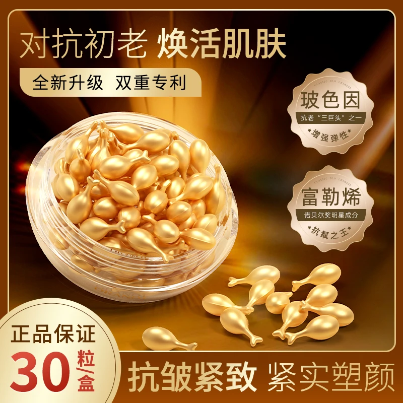 【蕾姐专享】奥兰诺富勒烯金胶抗皱美颜丸保湿紧致嫩滑1盒30粒