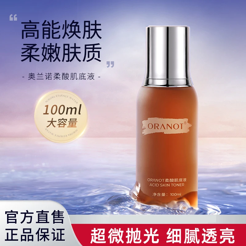 【阳阳补贴】奥兰诺柔酸肌底液100ml保湿水润易吸收不粘腻轻薄