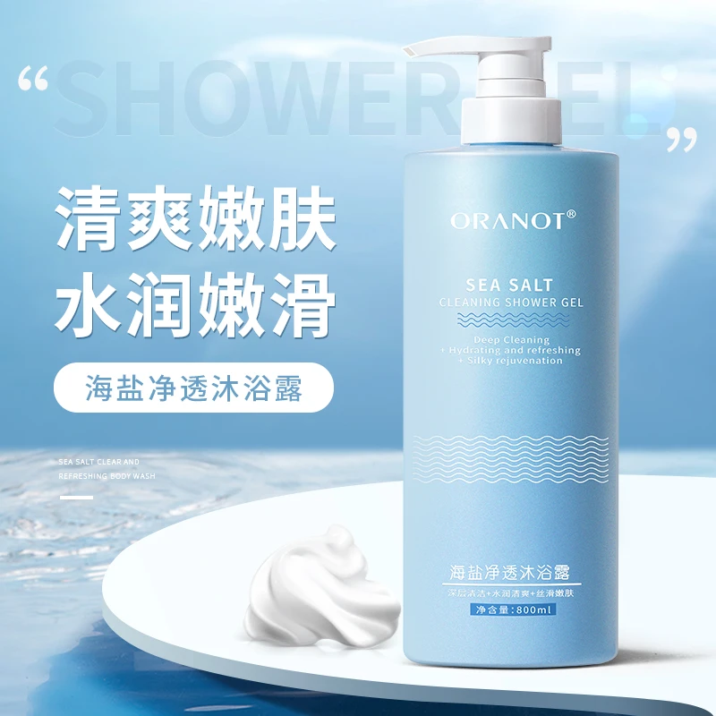 【玉希粉丝福利】奥兰诺海盐净透除螨沐浴露清爽滋润清洁水润嫩滑