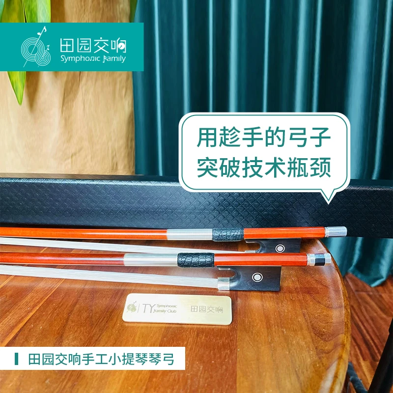 田园交响精选手工小提琴琴弓
