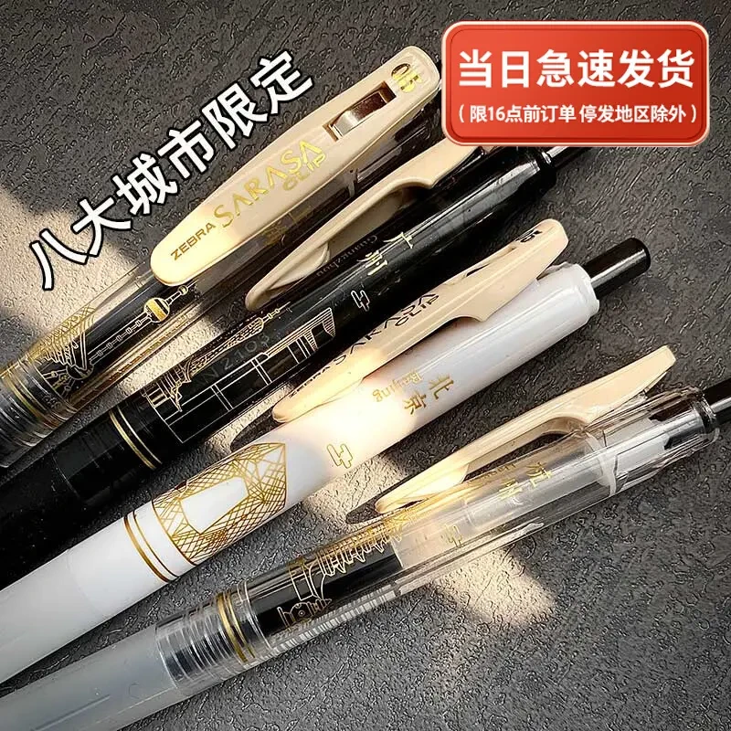 【现货】限定日本zedra斑马八大城市印象中国风地建筑中性笔0.5