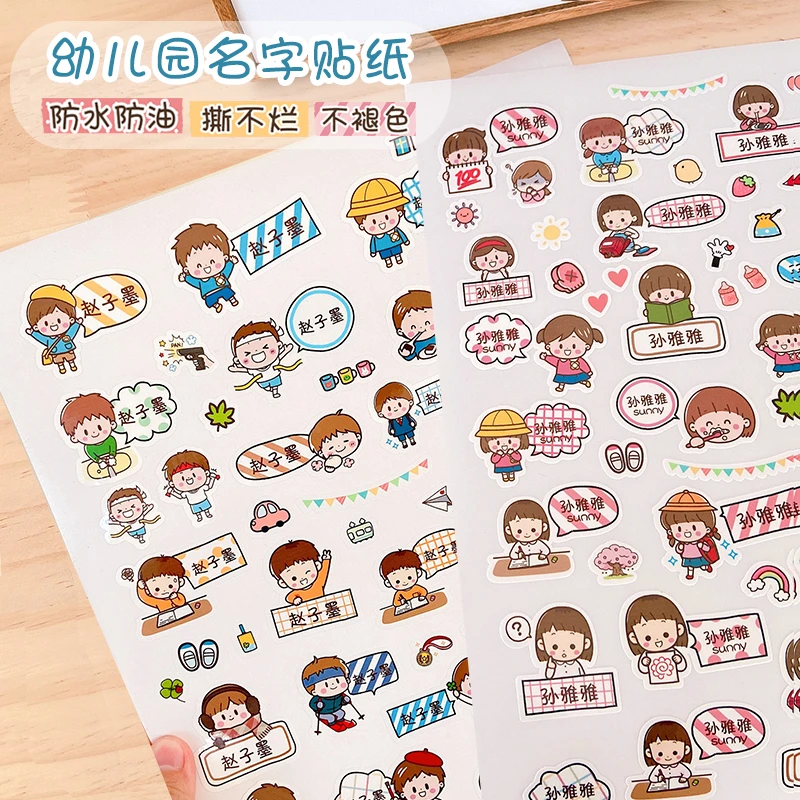 定制幼儿园姓名贴防水名字贴宝宝入园必用品儿童小学生水杯贴自粘