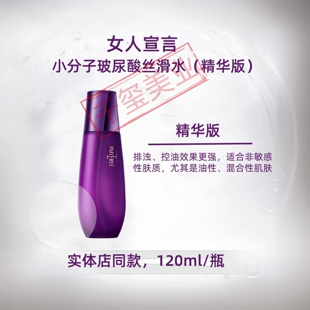 女人宣言丝滑水美容院正品小分子玻尿酸补水保湿柔肤水