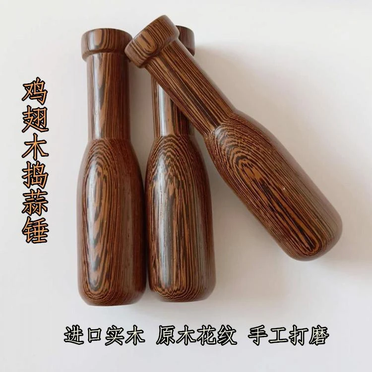 鸡翅木捣蒜器 捣蒜锤捣药棒木红木研磨棒 捣蒜槌压蒜器擂棒家用