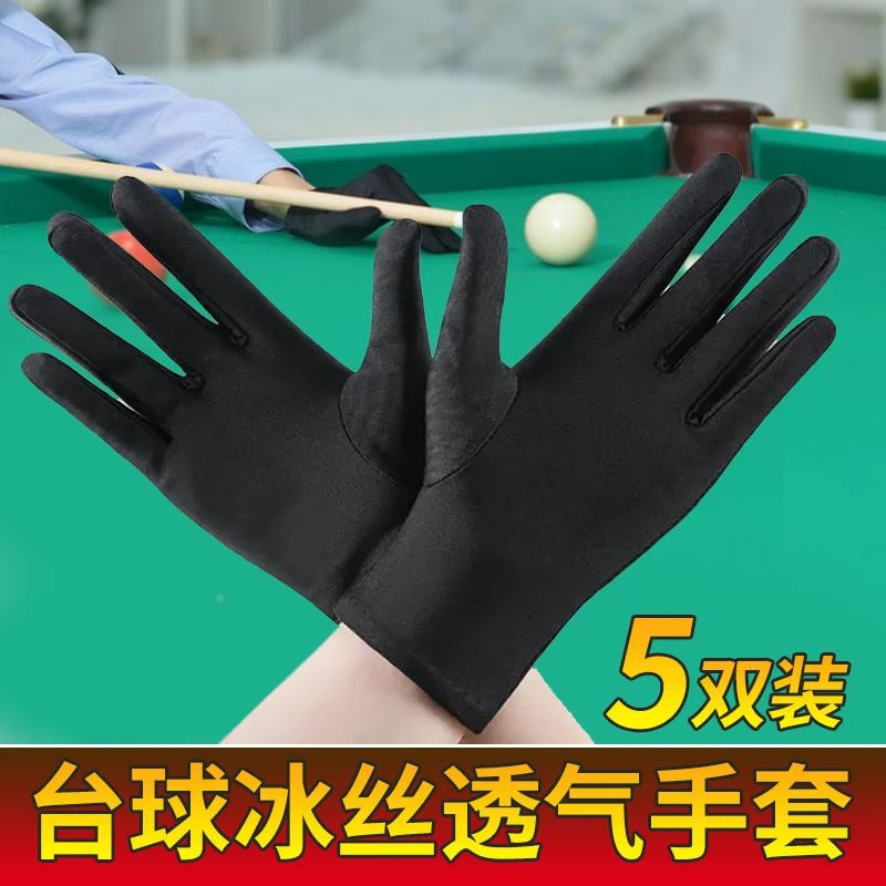 ++专业台球手套斯诺克黑八桌球手套左右手高档防滑透气五指台球比