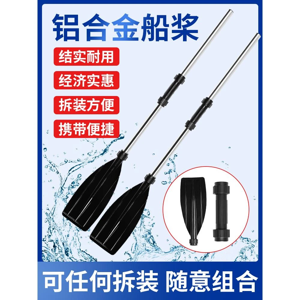加厚铝合金船桨橡皮艇充气船双头划桨冲锋舟钓鱼船漂流渔船手摇杆