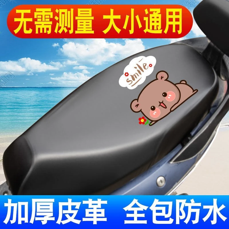 台铃电动车坐垫罩套防水防晒电瓶车通用皮套摩托车坐垫套电车座套