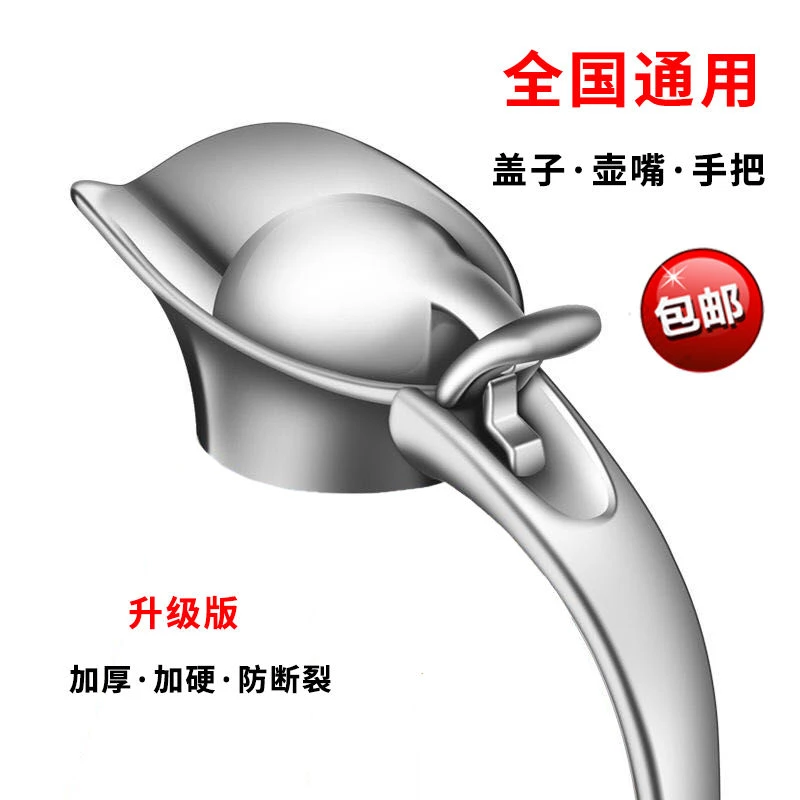 保温壶盖子手柄手把壶嘴壶头塑料壶把壶盖不锈钢欧式壶通用型加厚