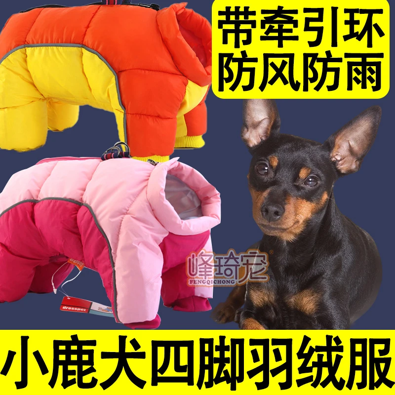 小鹿犬专用羽绒服护肚四脚牵引棉服狗狗潮牌冬季保暖衣服小型幼犬