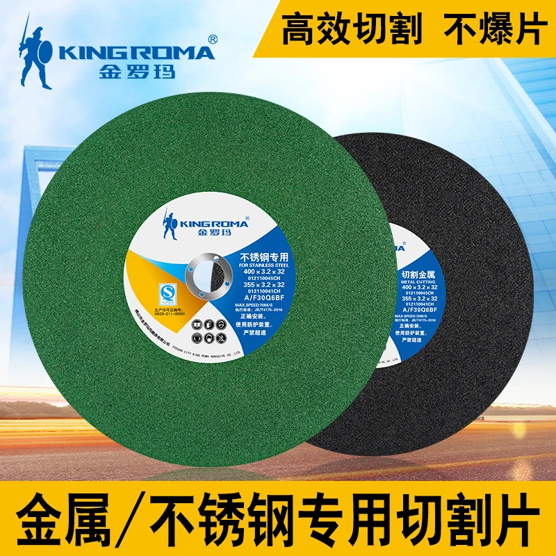 金罗玛切割片400砂轮片切割片350切割机树脂切片金属切割片不锈钢