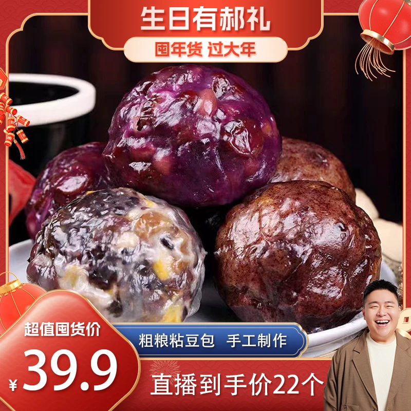 粘豆包多口味组合套装22个装 2200g