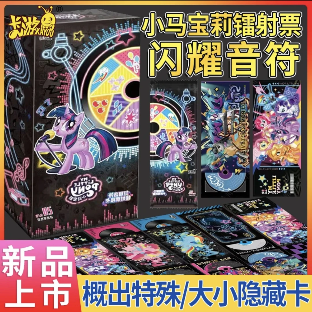【许愿版】小马宝莉卡片镭射票根卡闪耀音符隐藏款摇滚乐队盲卡牌