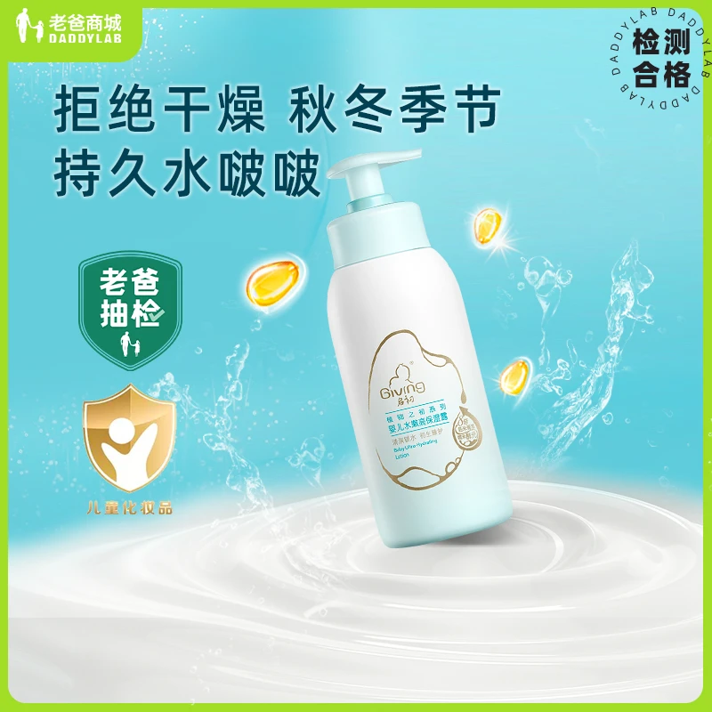老爸抽检启初婴儿水嫩保湿露儿童保湿霜宝宝滋润肤乳身体乳工厂发