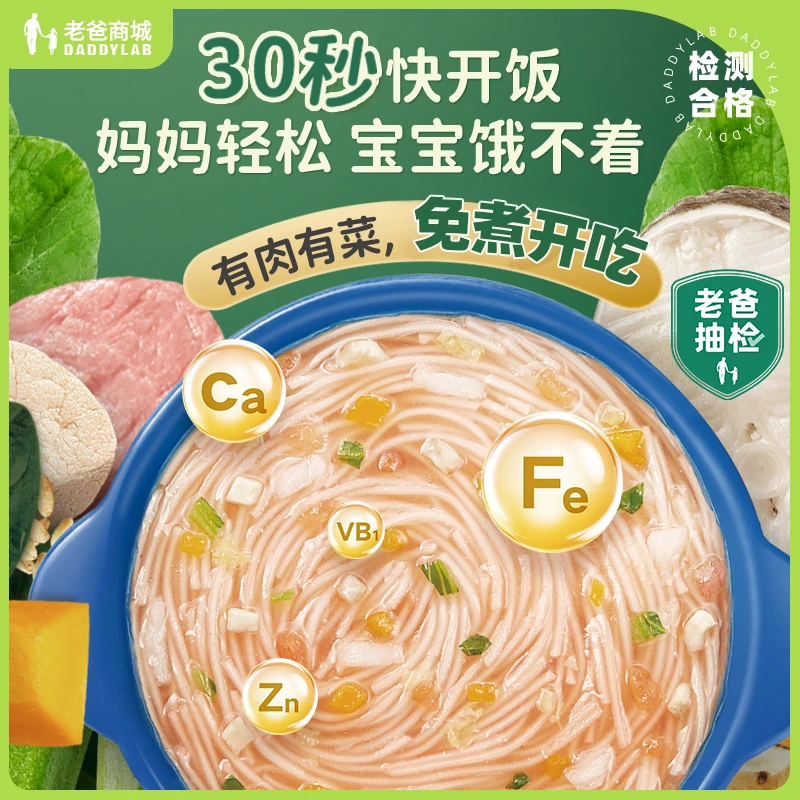 老爸抽检宝宝馋了辅食餐婴幼儿分月龄外出冲冲面冲冲粥营养工厂发