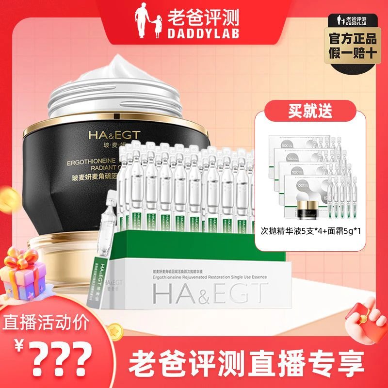老爸评测黑金面霜提拉紧致抗皱深修护乳霜麦角硫因晚霜次抛套装