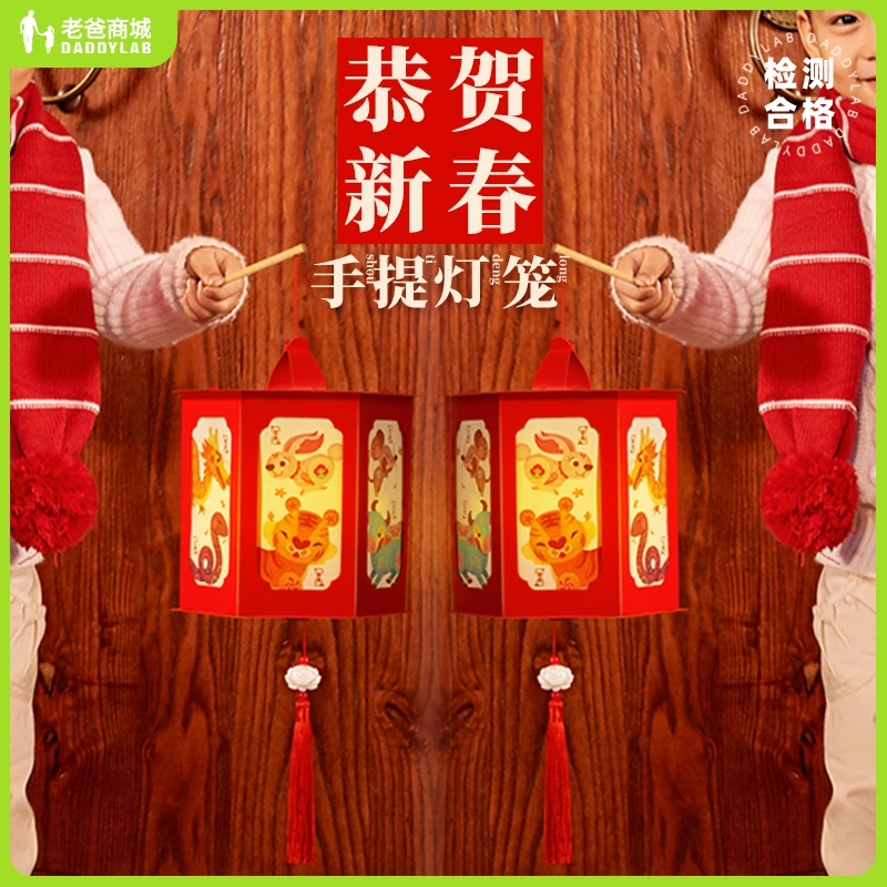 老爸评测十二生肖灯笼儿童DIY手工制作宫灯新年春节手提灯工厂发