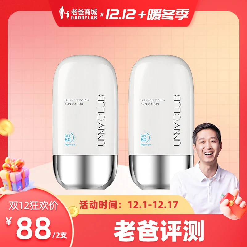 活动老爸评测UNNY防晒霜身体防晒乳2支装通用防紫外线SPF50+