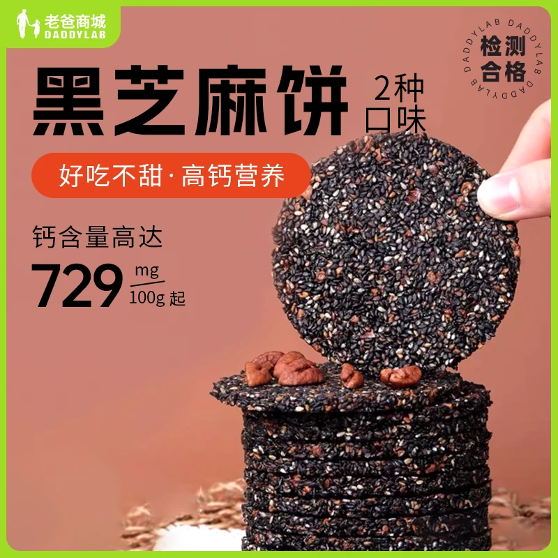 老爸评测蜂蜜黑芝麻饼山核桃仁芝麻饼高钙235g*2盒工厂发