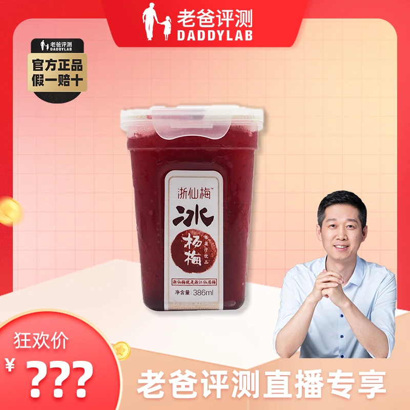老爸评测鲜美酸甜杨梅汁果汁饮料386ml/瓶 4罐/6罐工厂发货