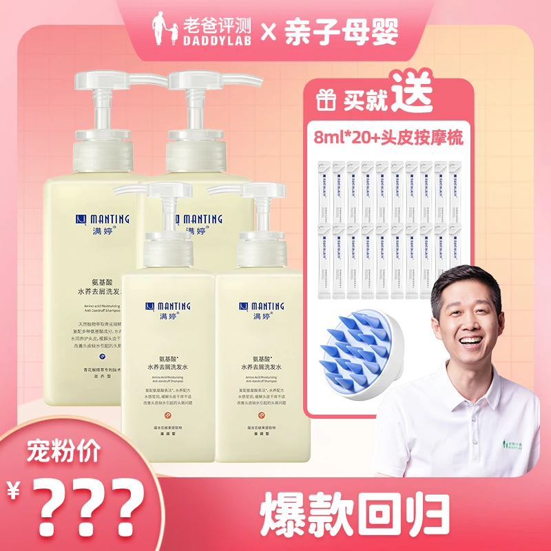 老爸评测-氨基酸水养洗发水450ml工厂发货