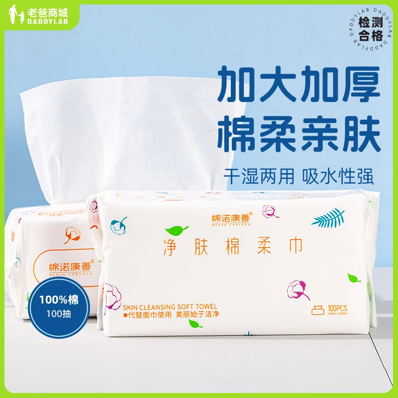 老爸评测洗脸巾纯棉洗面擦脸不掉毛洁面棉柔巾卸妆抽取式工厂发