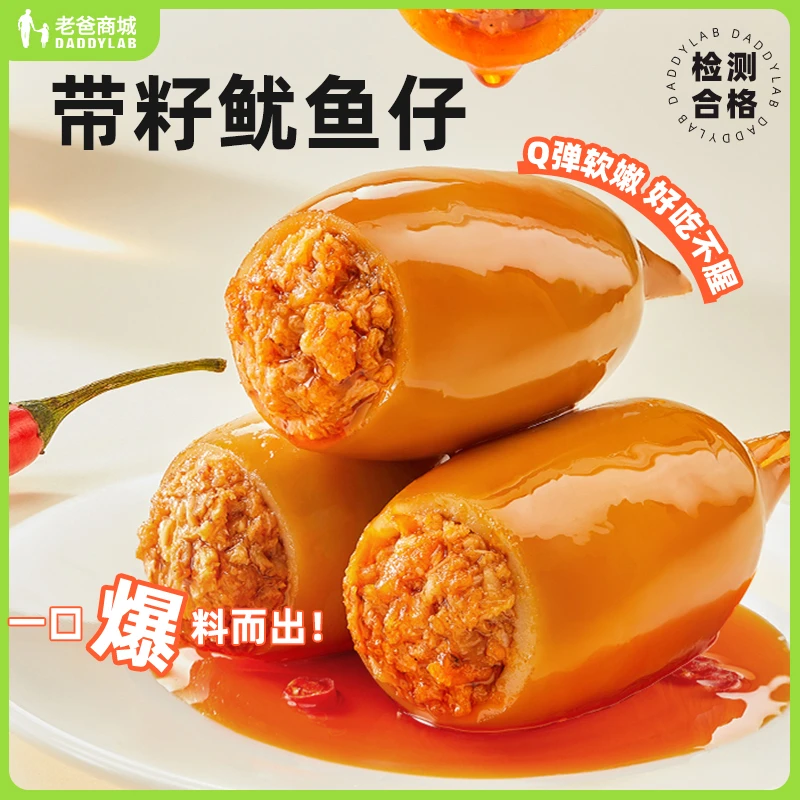 老爸评测带籽鱿鱼仔墨鱼仔满籽即食海鲜小吃零食休闲办公室工厂发