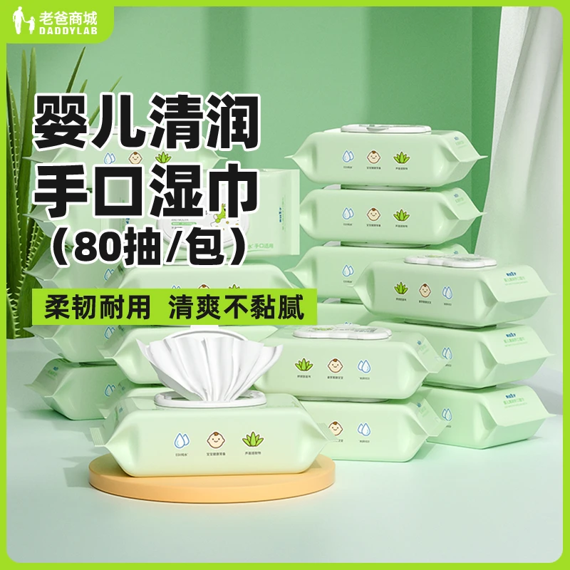 老爸评测婴儿湿巾纸新生手口宝宝幼宝宝80抽家用耐用便携装工厂发