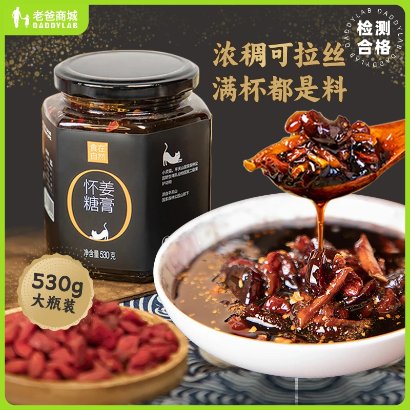 老爸评测怀姜糖膏姜枣膏纯红糖生姜枣茶枸杞蜂蜜茶