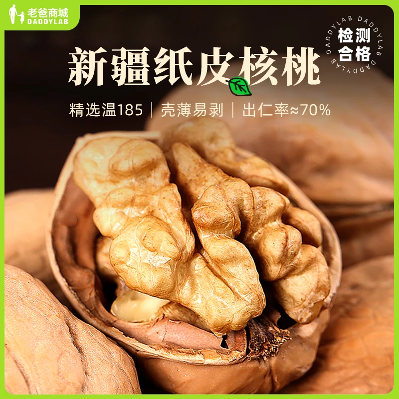 老爸评测纸皮核桃薄皮核桃新疆零食原味生核桃仁孕妇儿童工厂发
