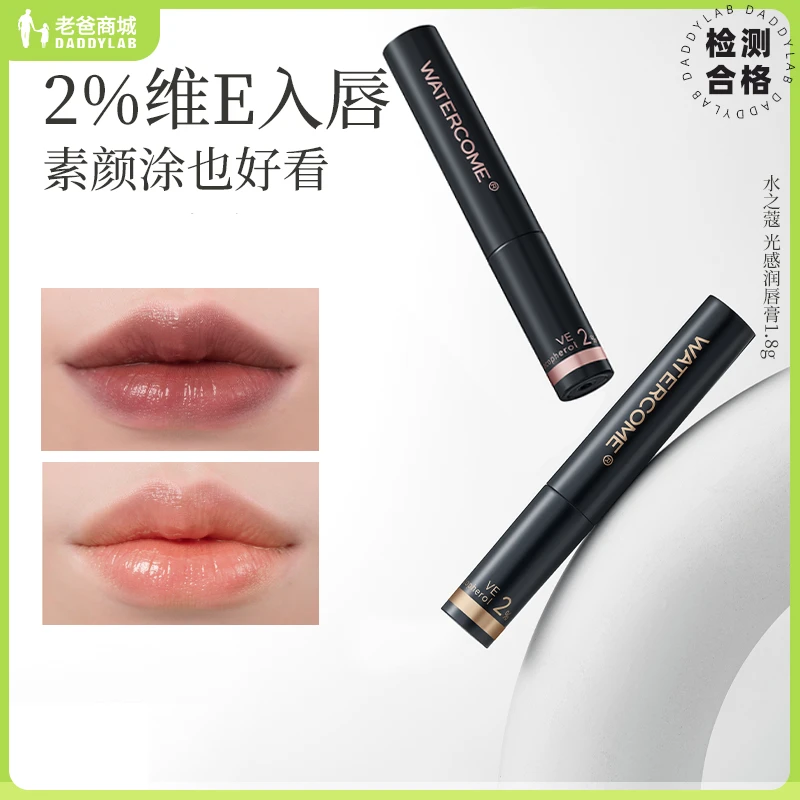 老爸评测水之蔻润唇膏秋冬保湿滋润护打底补水光感唇膏工厂发
