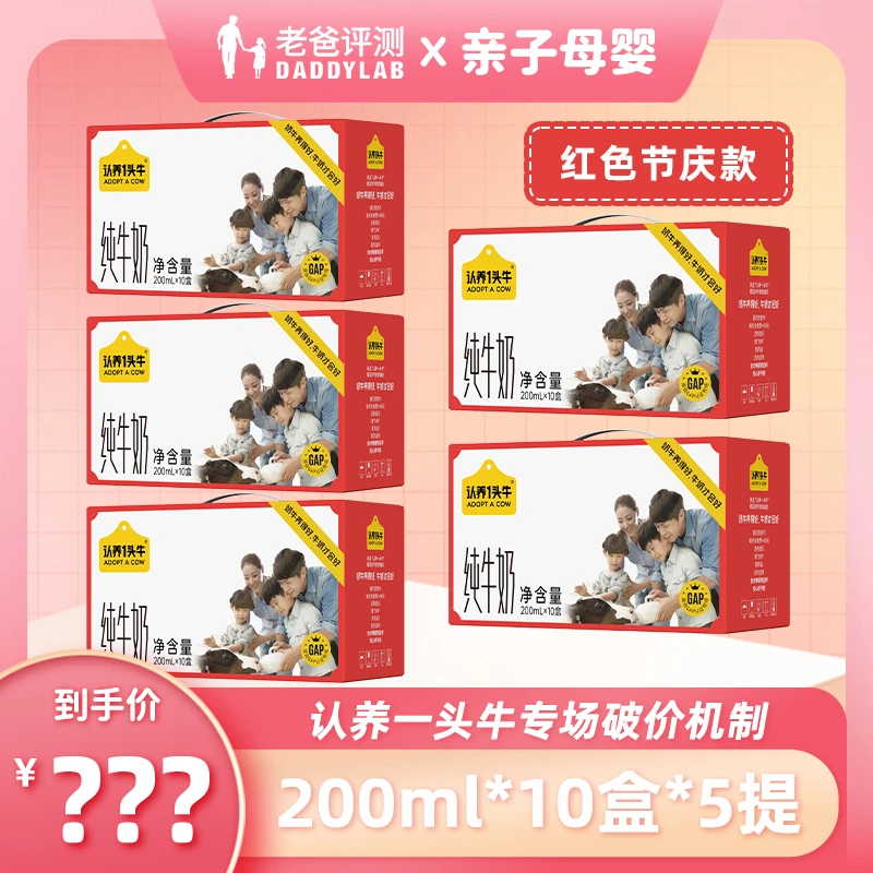 老爸评测认养纯牛奶200ml*10盒*5提营养工厂发货
