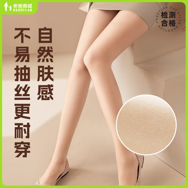 老爸评测光腿神器茉寻自然裸感打底袜裤女春秋冬保暖