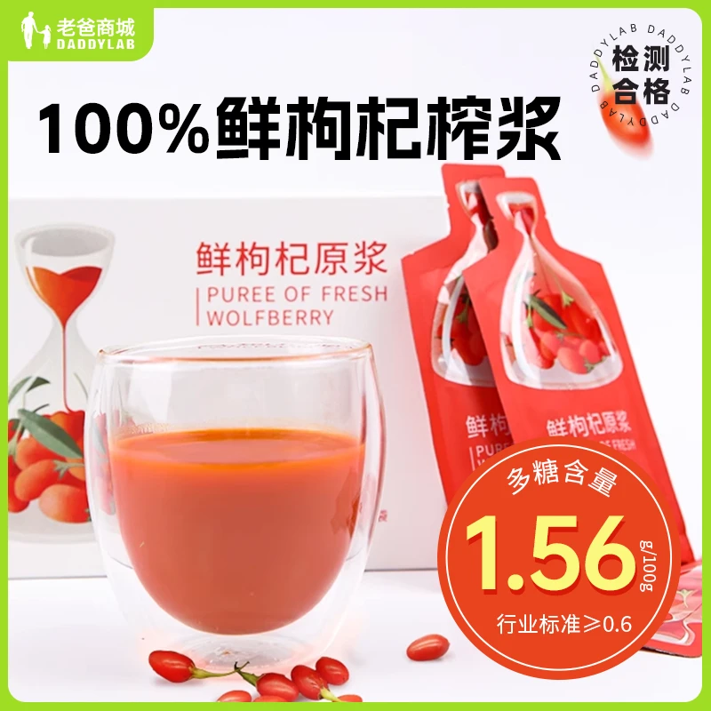 老爸评测网红果汁鲜枸杞原浆宁夏鲜枸杞汁酸甜健康30ml*10袋*1盒
