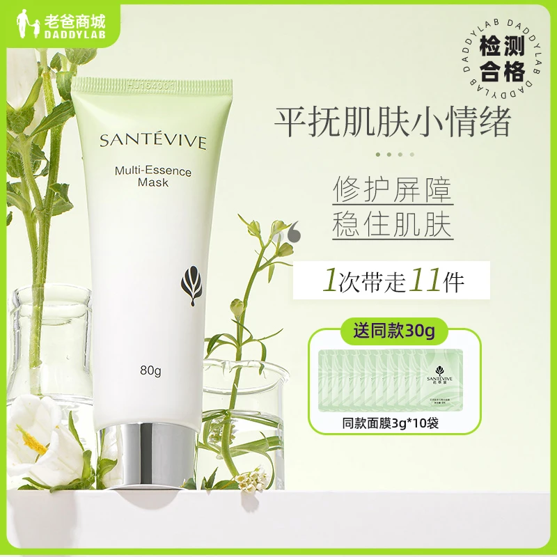 老爸评测多元精华涂抹面膜晒后滋润修护保湿净透水润预售7天