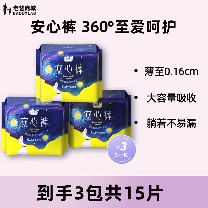 老爸评测自由点安心裤360°立体防漏夜用透气成人经期卫生巾工厂发