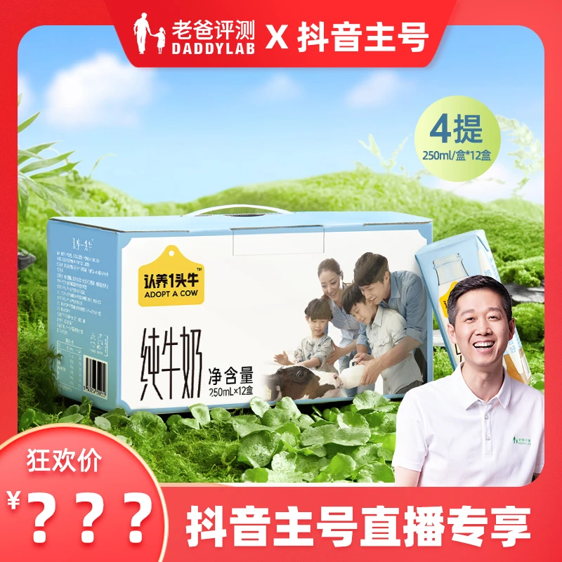 老爸商城专属-认养纯牛奶250ml*12瓶/提*4工厂发货